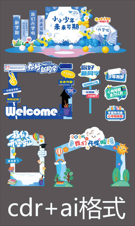 源文件下载【享设计】搜索编号：54710031976394477【幼儿园开学美陈】