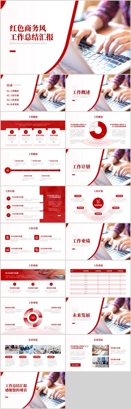 源文件下載【享設計】搜索編號：60560031987519346【工作總結匯報PPT】
