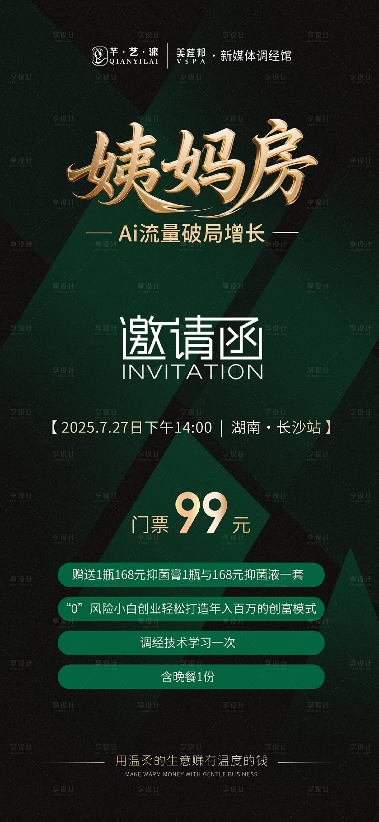 源文件下載【享設計】搜索編號：89440032177646465【造勢海報】