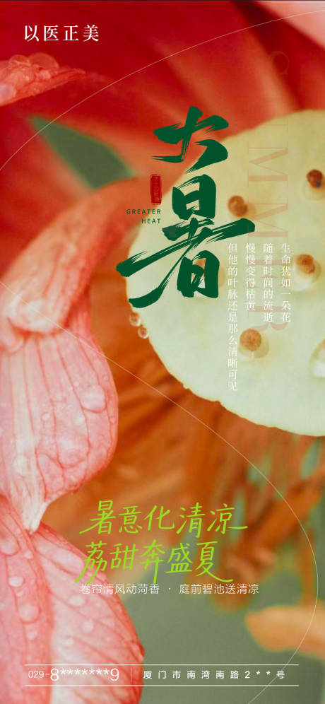 源文件下载【大暑海报】编号：31330031936452894