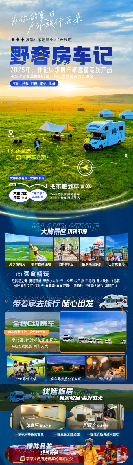 源文件下载【呼伦贝尔房车旅行海报】编号：36970031966143273