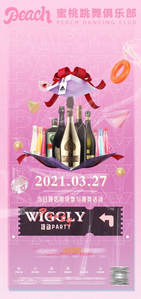源文件下载【享设计】搜索编号：22400031743686538【酒吧抽奖海报】