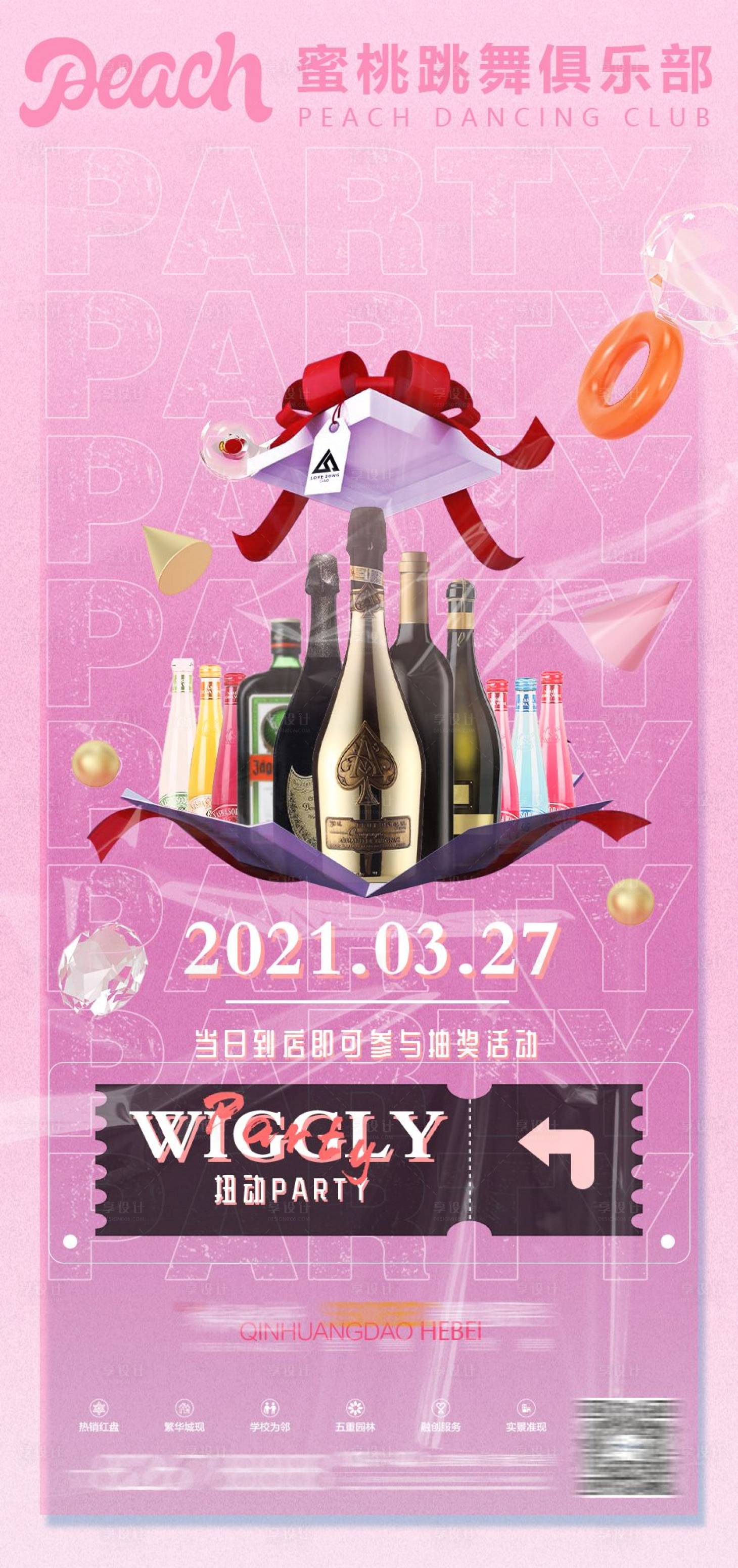 源文件下载【享设计】搜索编号：22400031743686538【酒吧抽奖海报】