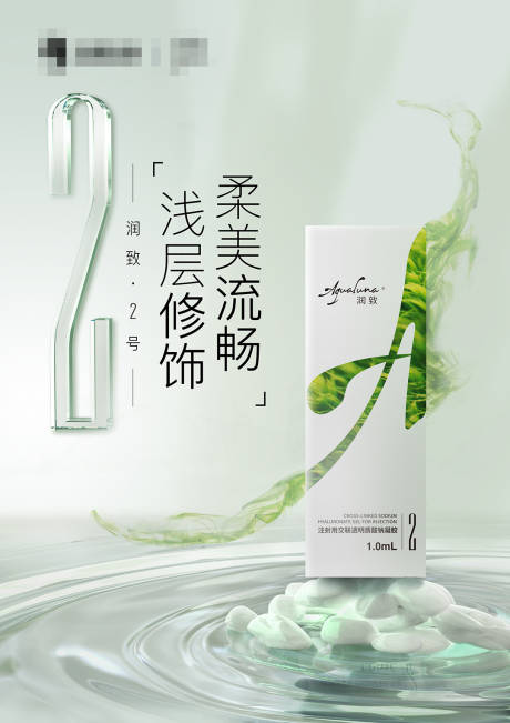 源文件下載【享設計】搜索編號：79170031965021210【醫美設備產品潤致2號海報】