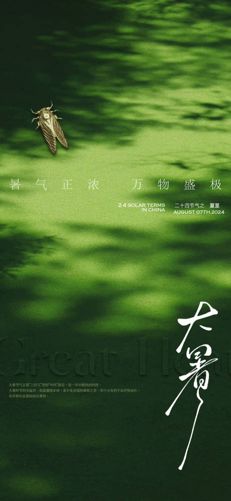 源文件下载【节日节气大暑海报】编号：53120031949586052