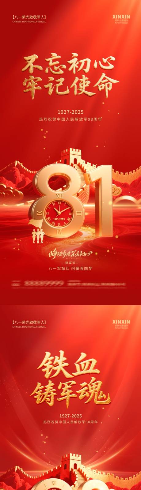 源文件下载【享设计】搜索编号：88050032055482270【八一建军节红金系列海报】