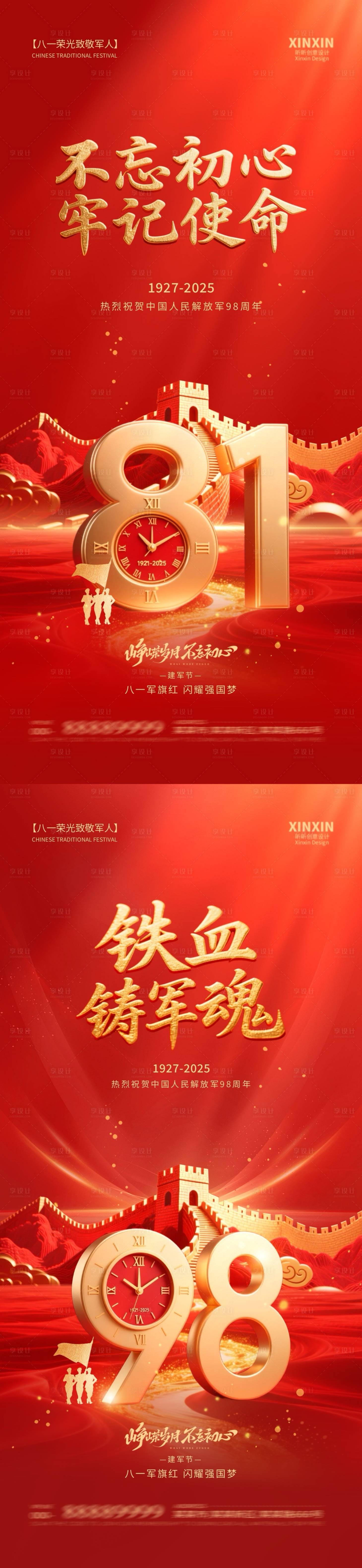 源文件下载【享设计】搜索编号：88050032055482270【八一建军节红金系列海报】
