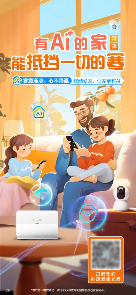 源文件下载【享设计】搜索编号：74290032158262089【智能家居网络服务宣传海报】