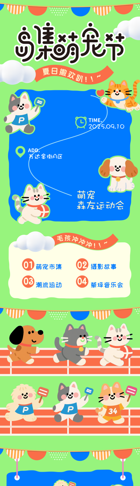 源文件下載【寵物夏日主題長圖】編號：29490032154313671