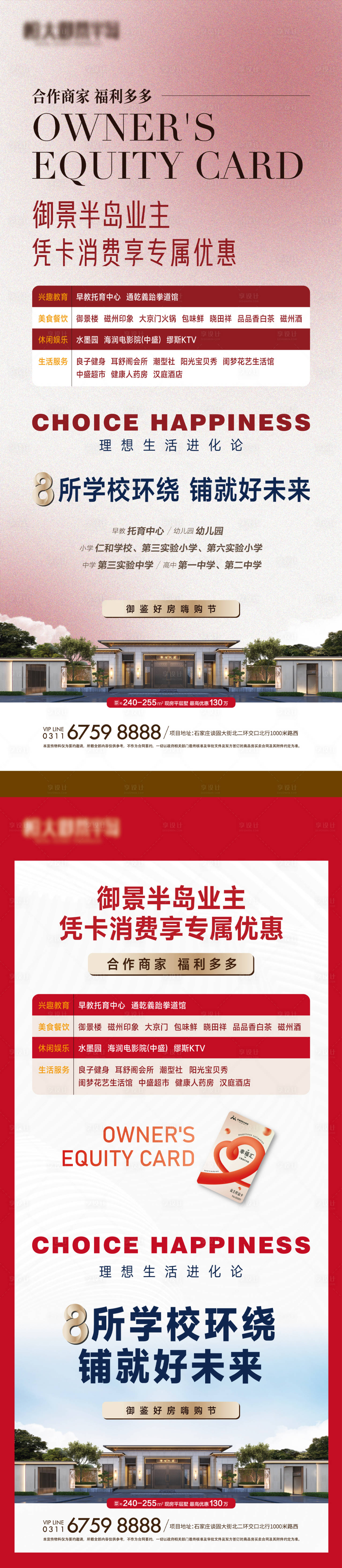 源文件下载【享设计】搜索编号：51140031950499165【地产异业商会合作展架】