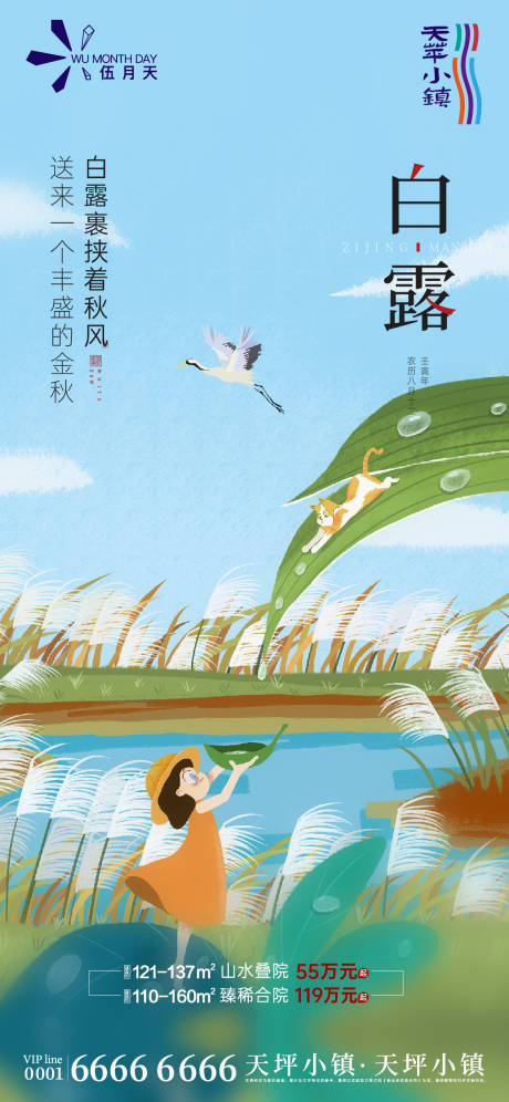 源文件下載【白鷺海報】編號：97640032249474121