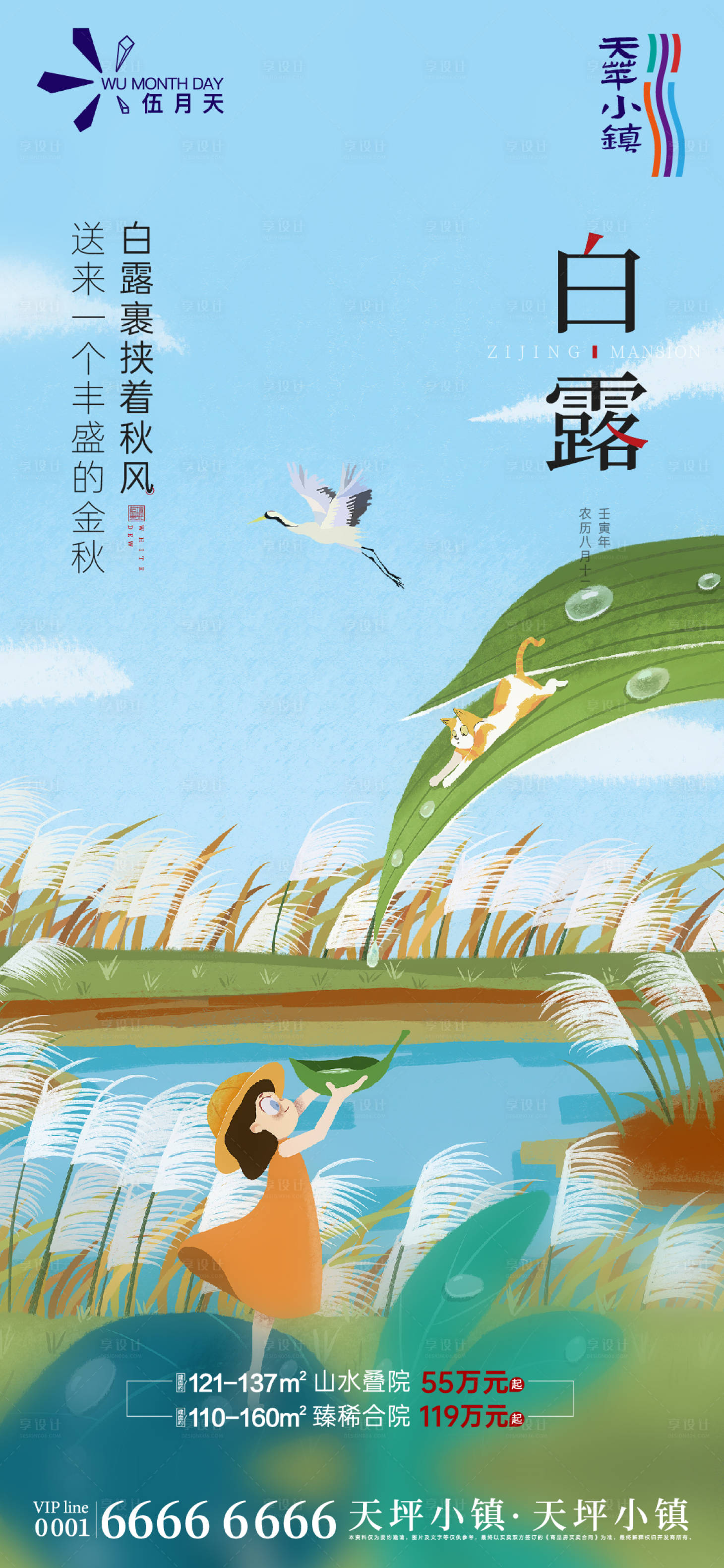 源文件下載【白鷺海報】編號：97640032249474121