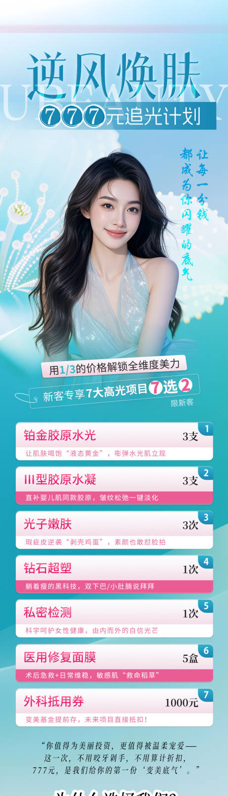 源文件下载【医美活动卡项海报】编号：96880031939263787