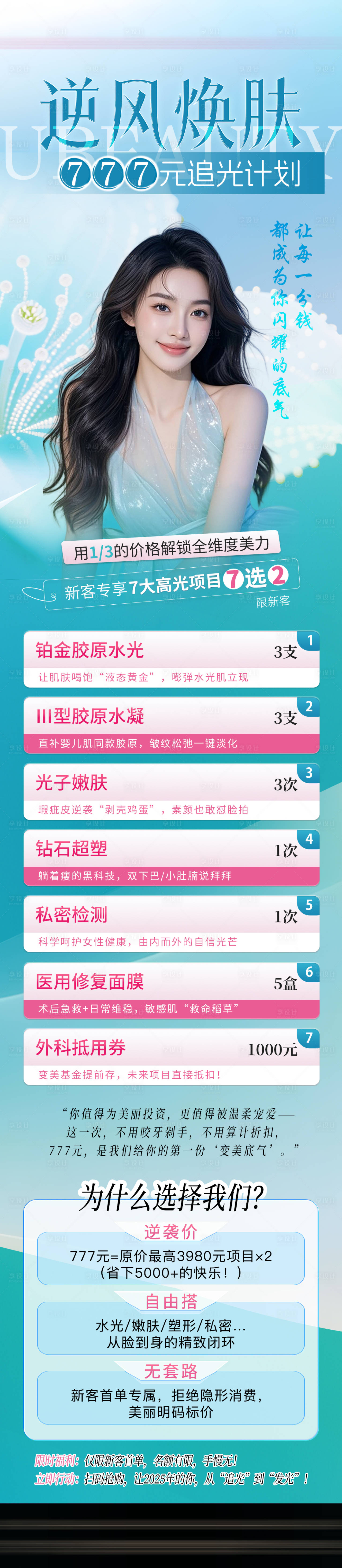 源文件下载【享设计】搜索编号：96880031939263787【医美活动卡项海报】