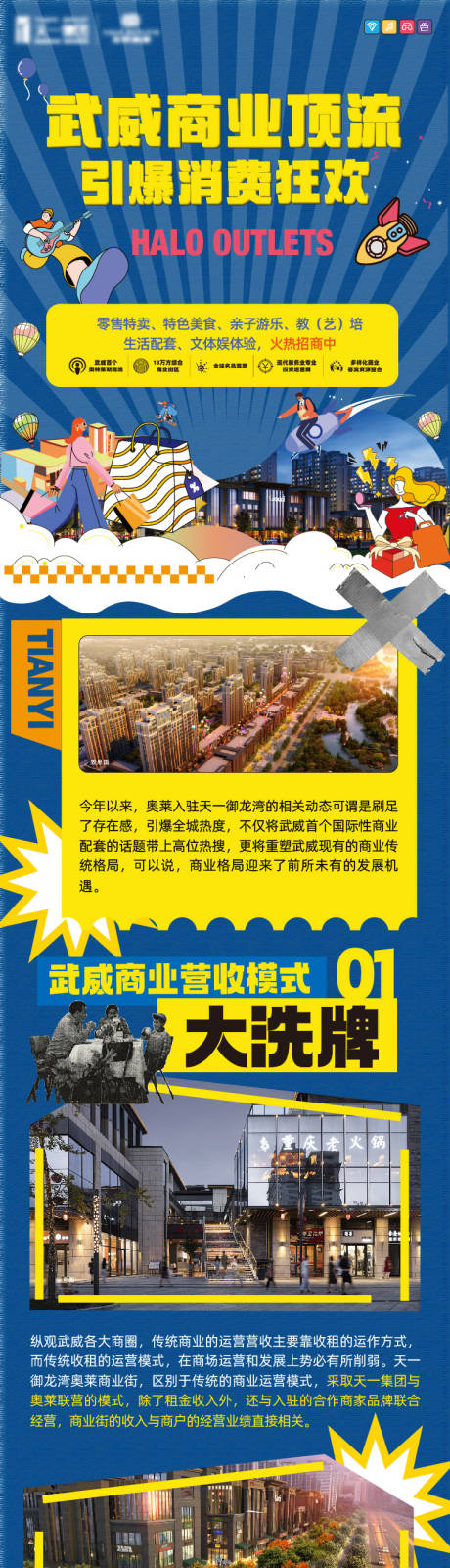 源文件下載【頂流商業圈長圖】編號：60880032100635329