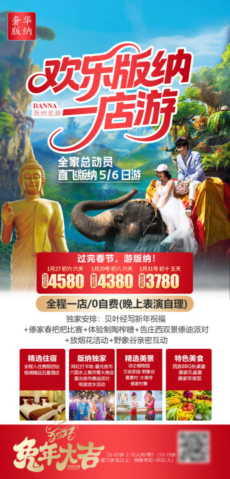 源文件下載【歡樂版納一店游】編號：31020032129589464