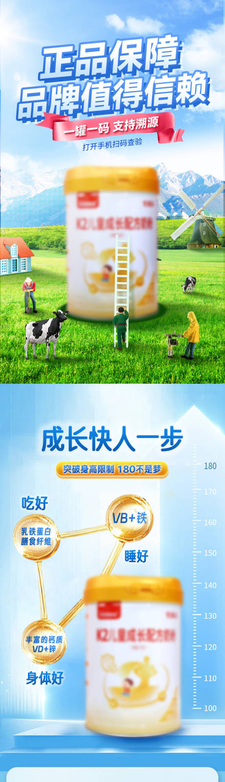 源文件下载【儿童成长奶粉牛奶详情】编号：70460032172336652