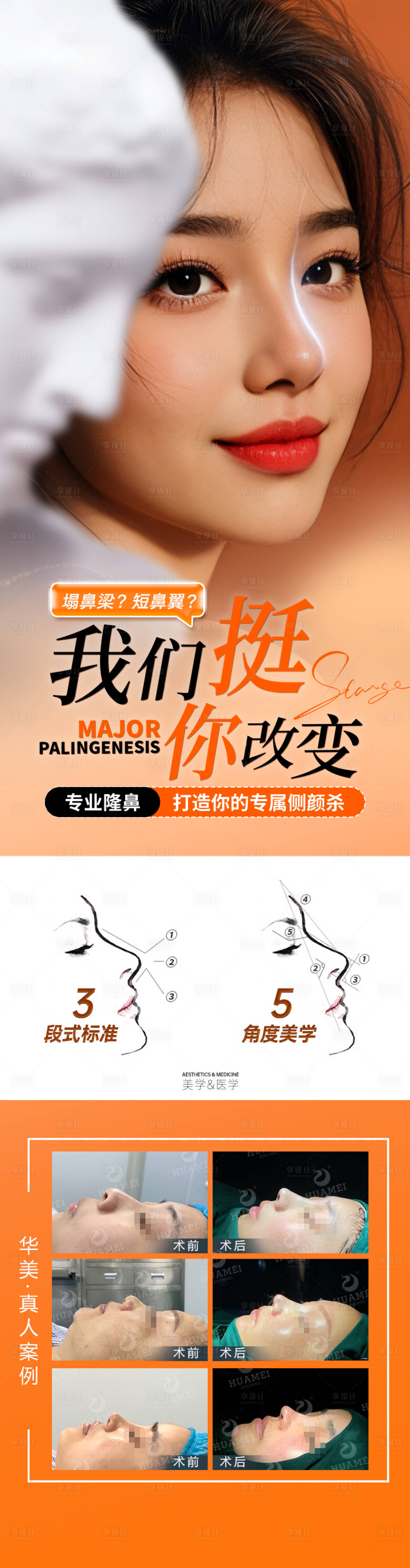 源文件下載【享設計】搜索編號：54780031704838168【醫美長圖】