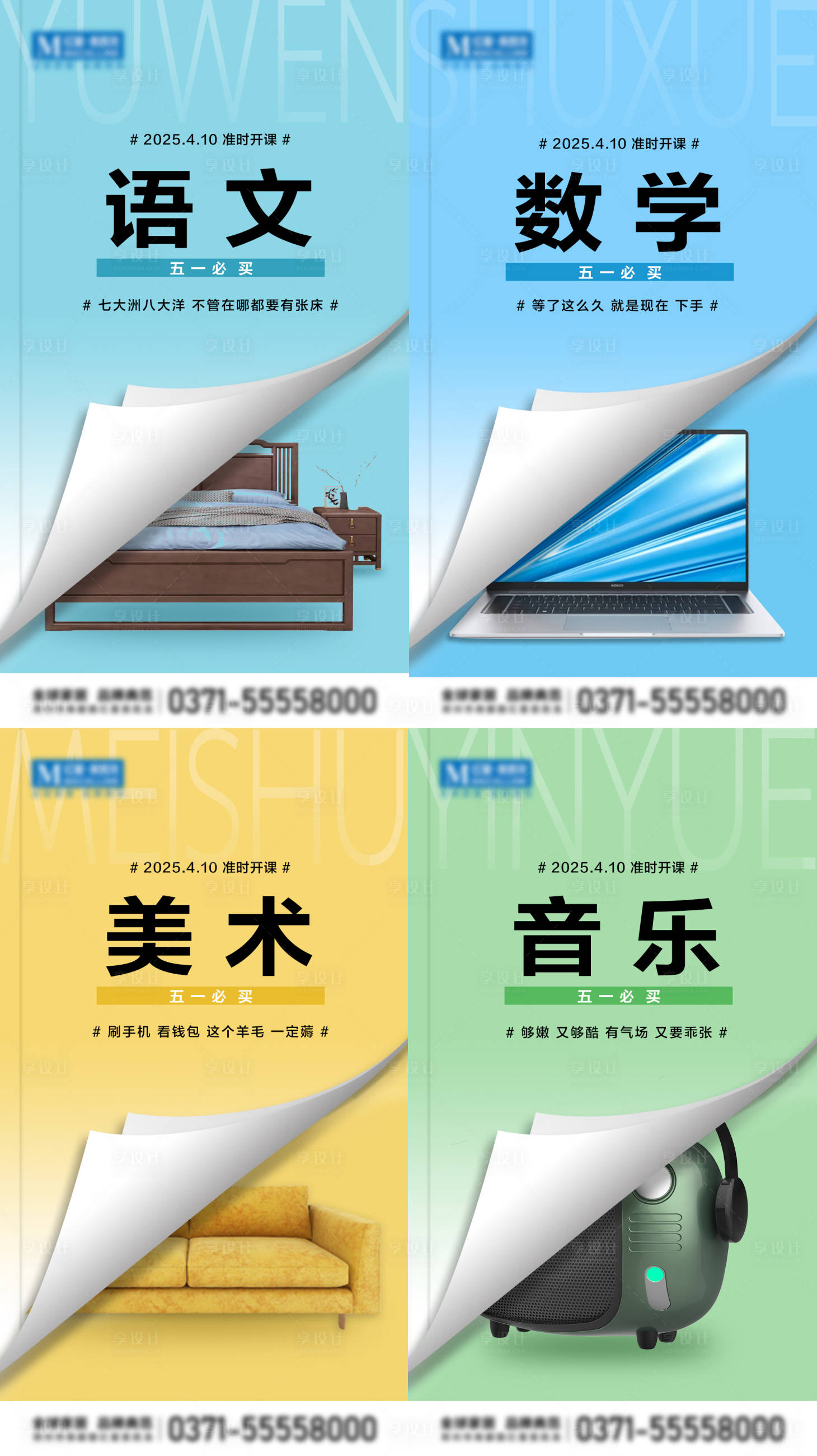 源文件下载【享设计】搜索编号：89320031758898271【家居系列预报版爆款系列海报】