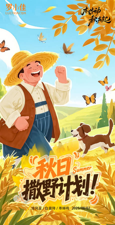 源文件下载【享设计】搜索编号：43650032246549492【秋天收获海报插画】