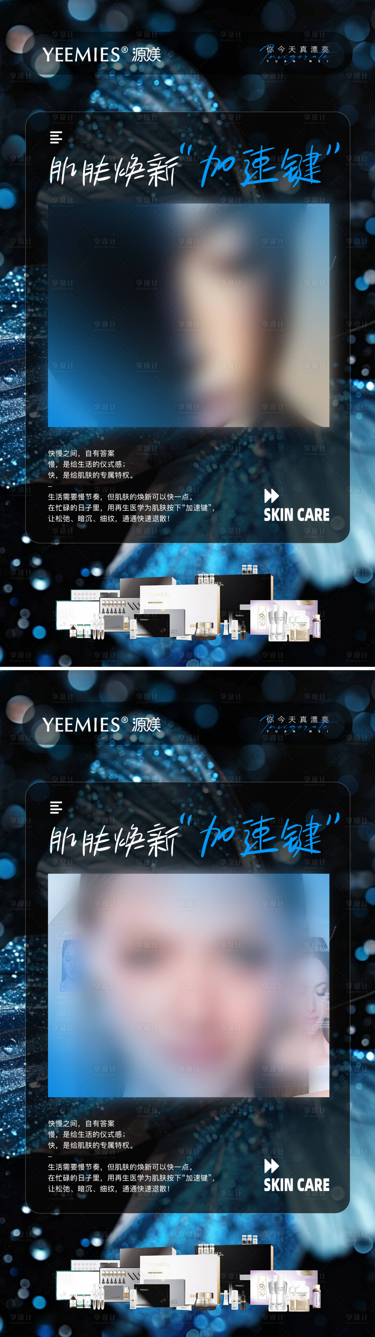 源文件下载【享设计】搜索编号：73230031754518939【美业抗衰日签海报】
