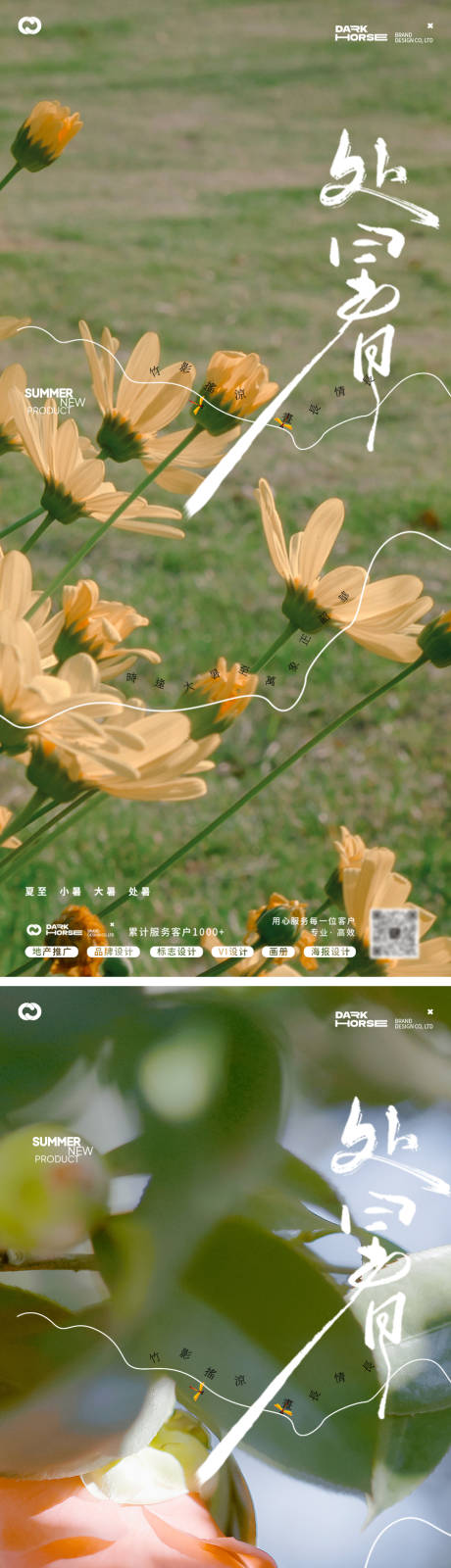 源文件下載【處暑風景地產24節氣】編號：65500032087602601