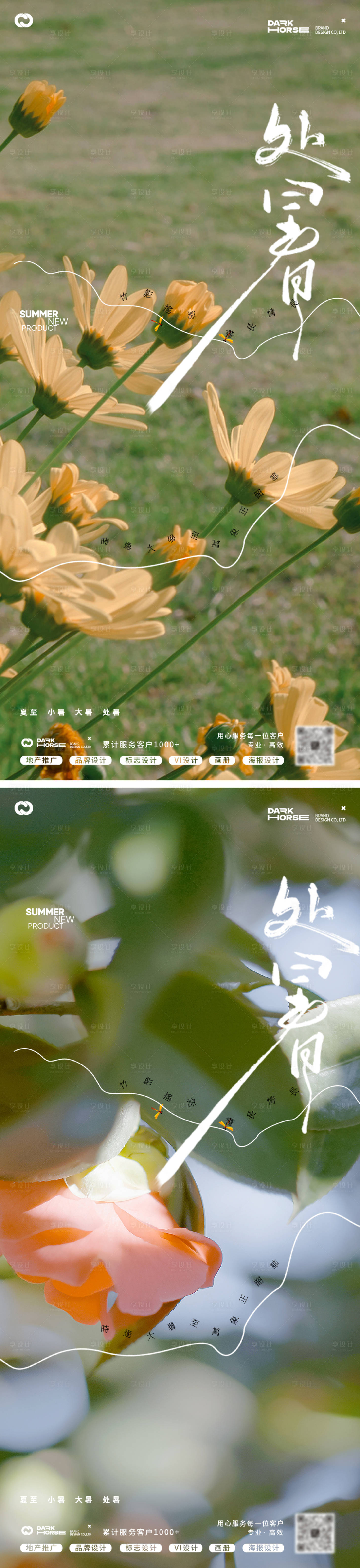源文件下載【享設(shè)計(jì)】搜索編號(hào)：65500032087602601【處暑風(fēng)景地產(chǎn)24節(jié)氣】