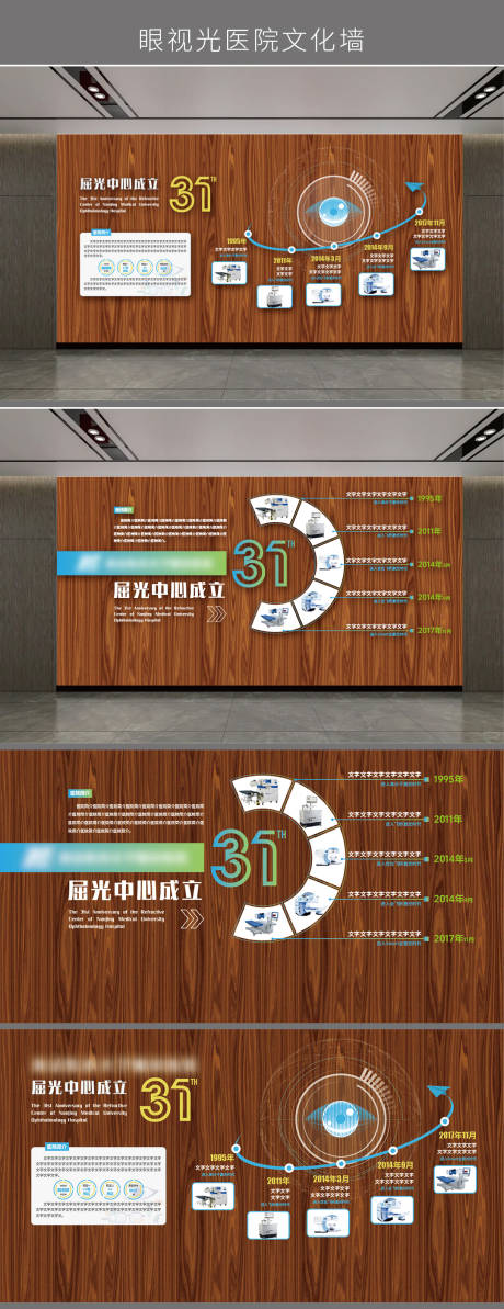 源文件下載【享設(shè)計】搜索編號：72750031894598042【眼科視光發(fā)展歷程文化墻】