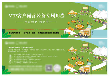 源文件下载【享设计】搜索编号：30070032196911011【露营券】