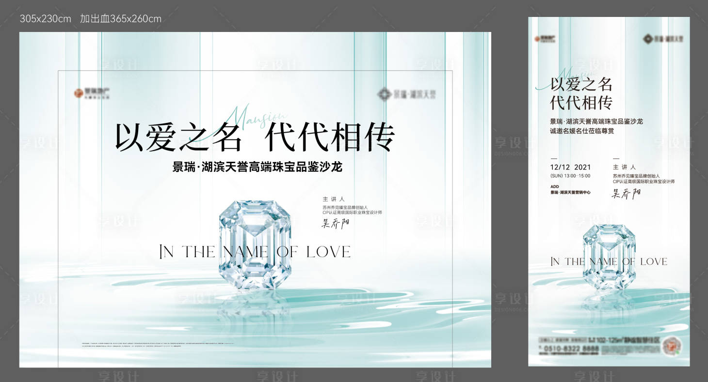 源文件下载【享设计】搜索编号：84270031923483656【珠宝品鉴沙龙】