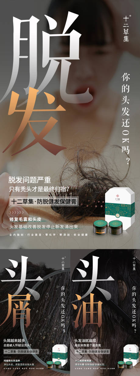 微商植物洗发水