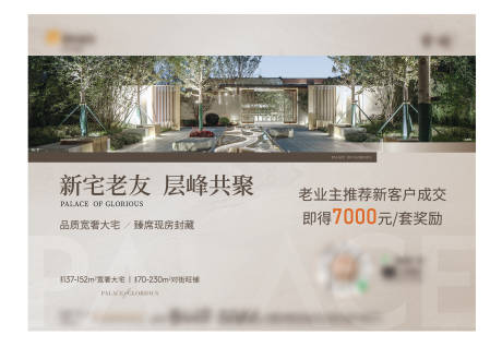 源文件下载【享设计】搜索编号：64710032078897033【地产价值点海报展板】