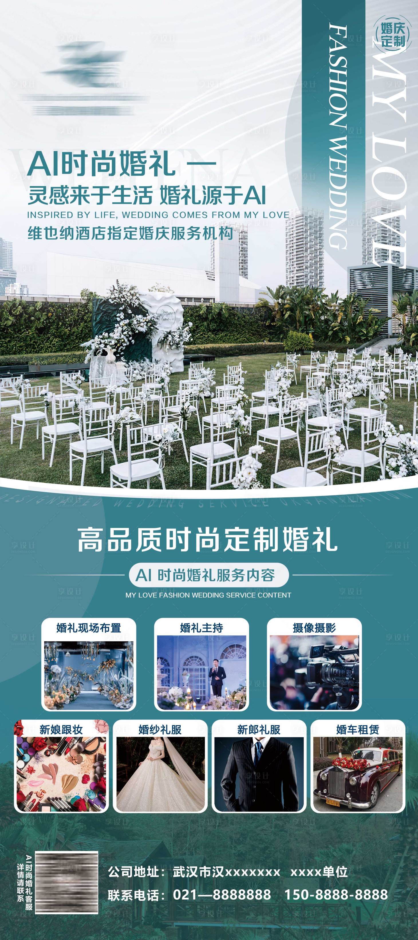 源文件下載【享設計】搜索編號：41480032215154074【婚禮海報  】