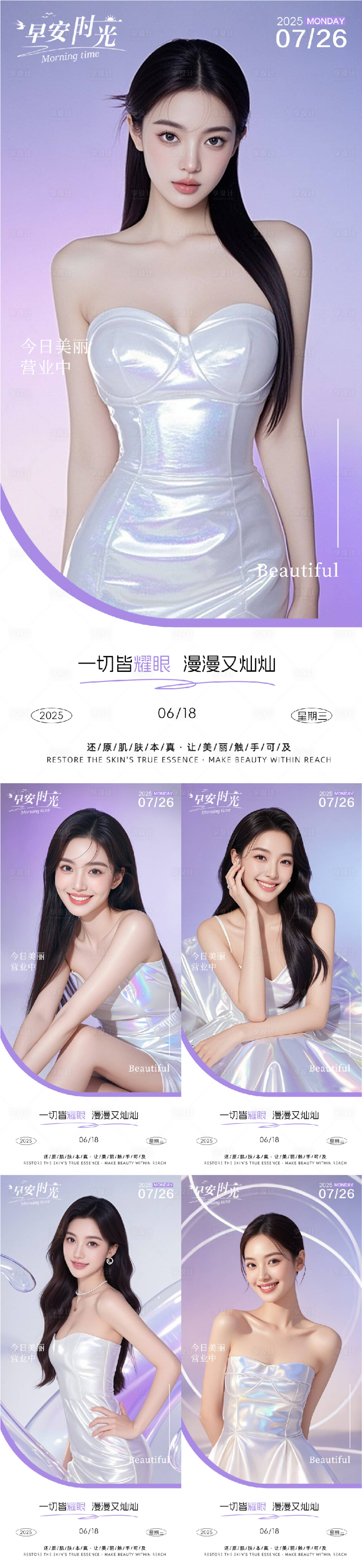 源文件下載【享設計】搜索編號：41060031902373995【醫美早安人物系列海報】