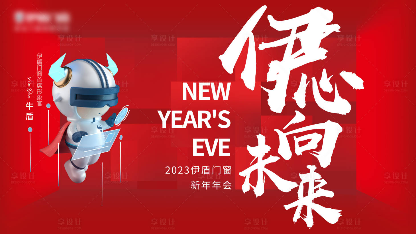 源文件下载【享设计】搜索编号：86790031948266668【年会主画面】