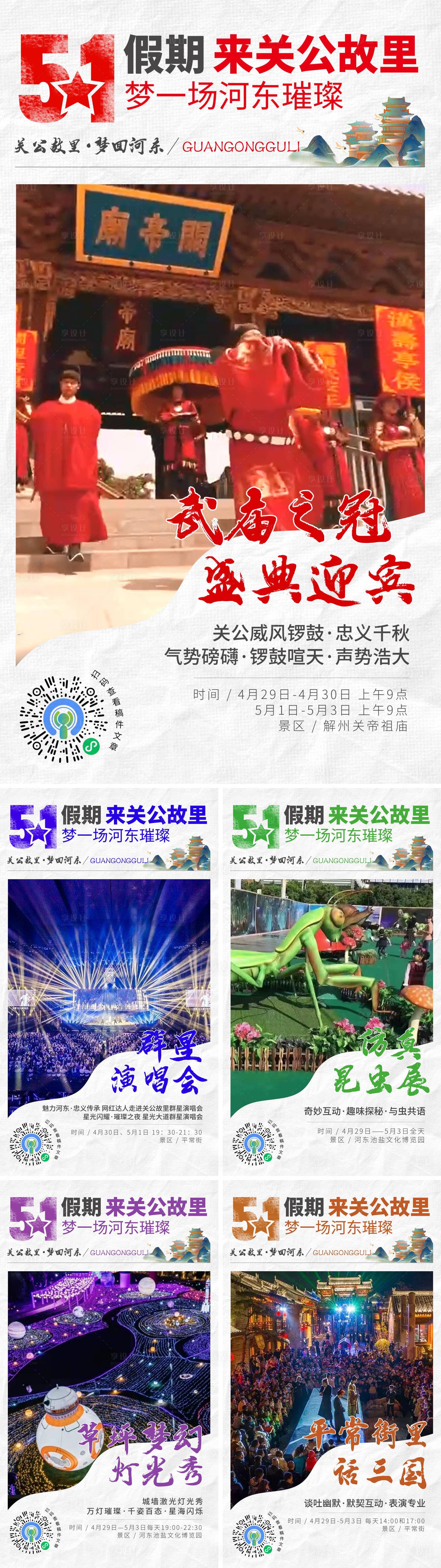 源文件下載【享設計】搜索編號：94280032028687271【51旅游景點海報】