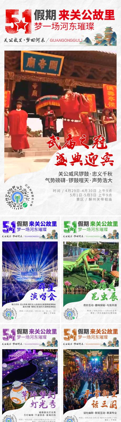 51旅游景点海报