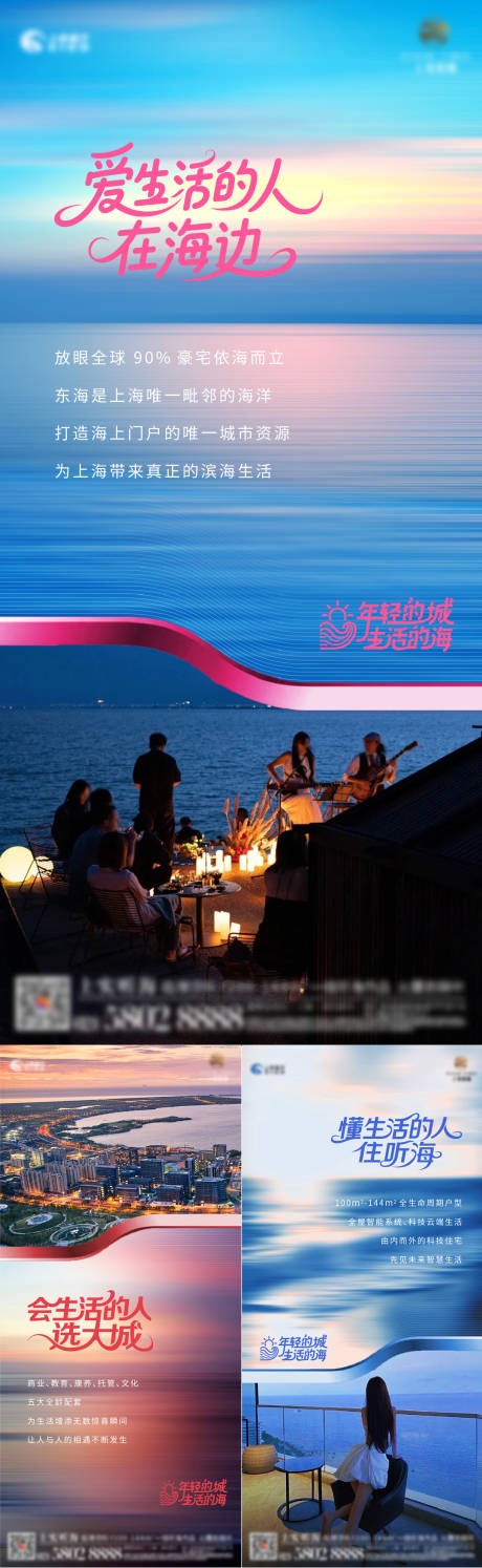 源文件下载【享设计】搜索编号：29660032130033174【海景大城生活系列海报】
