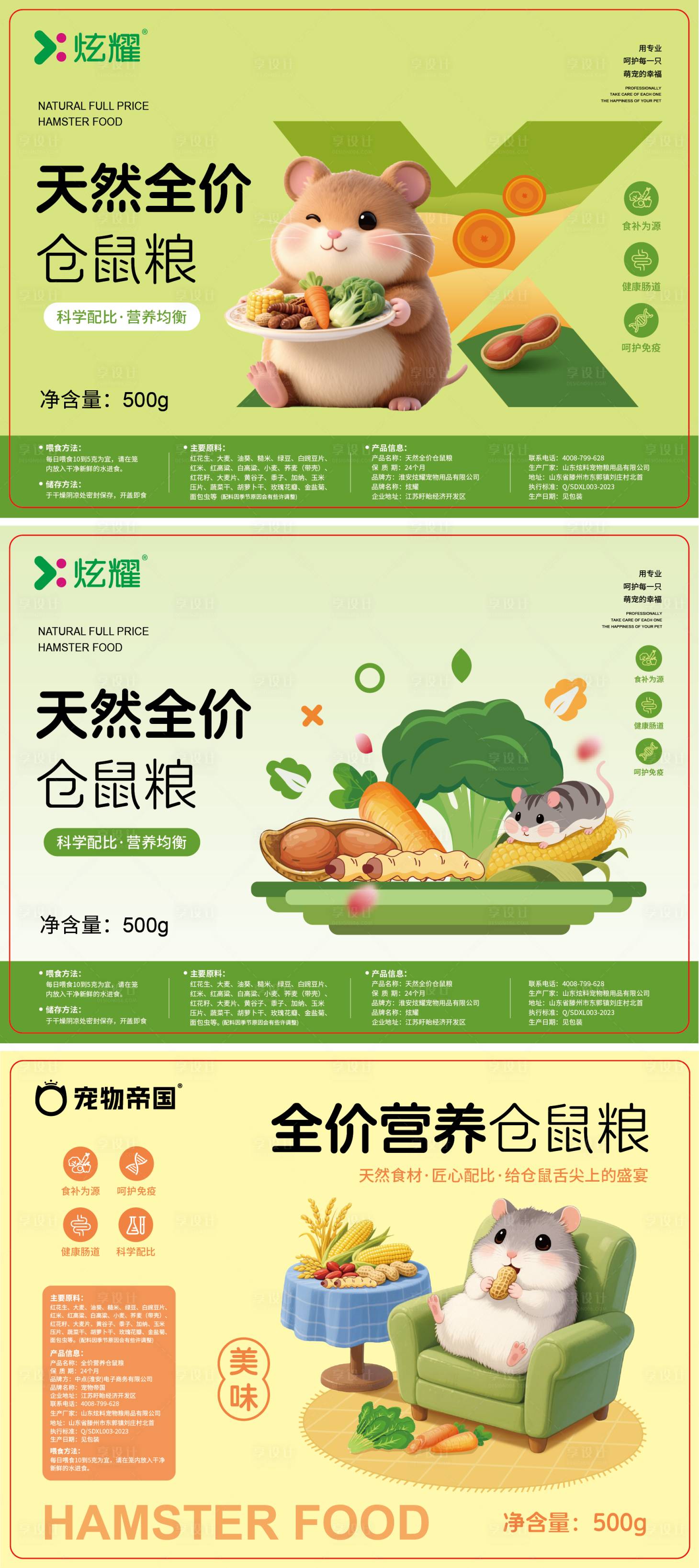源文件下载【享设计】搜索编号：68990031892453950【宠物用品插画海报】