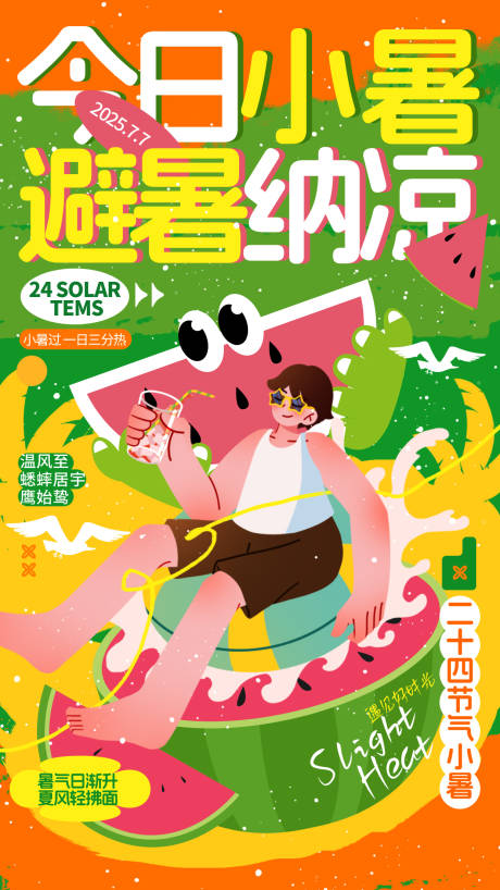 源文件下载【夏至海报】编号：19040031774816495