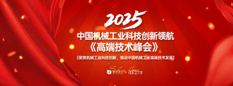 源文件下载【科技创新领航高端技术峰会主视觉.】编号：61380031921246375