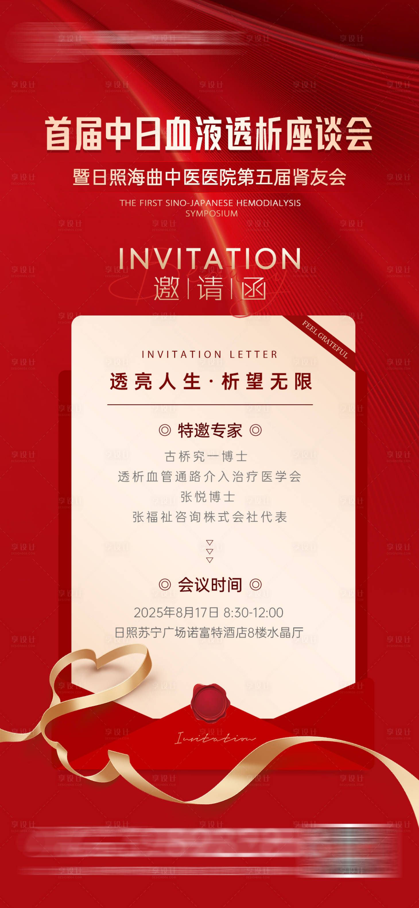 源文件下载【享设计】搜索编号：29840032007404802【邀请函】