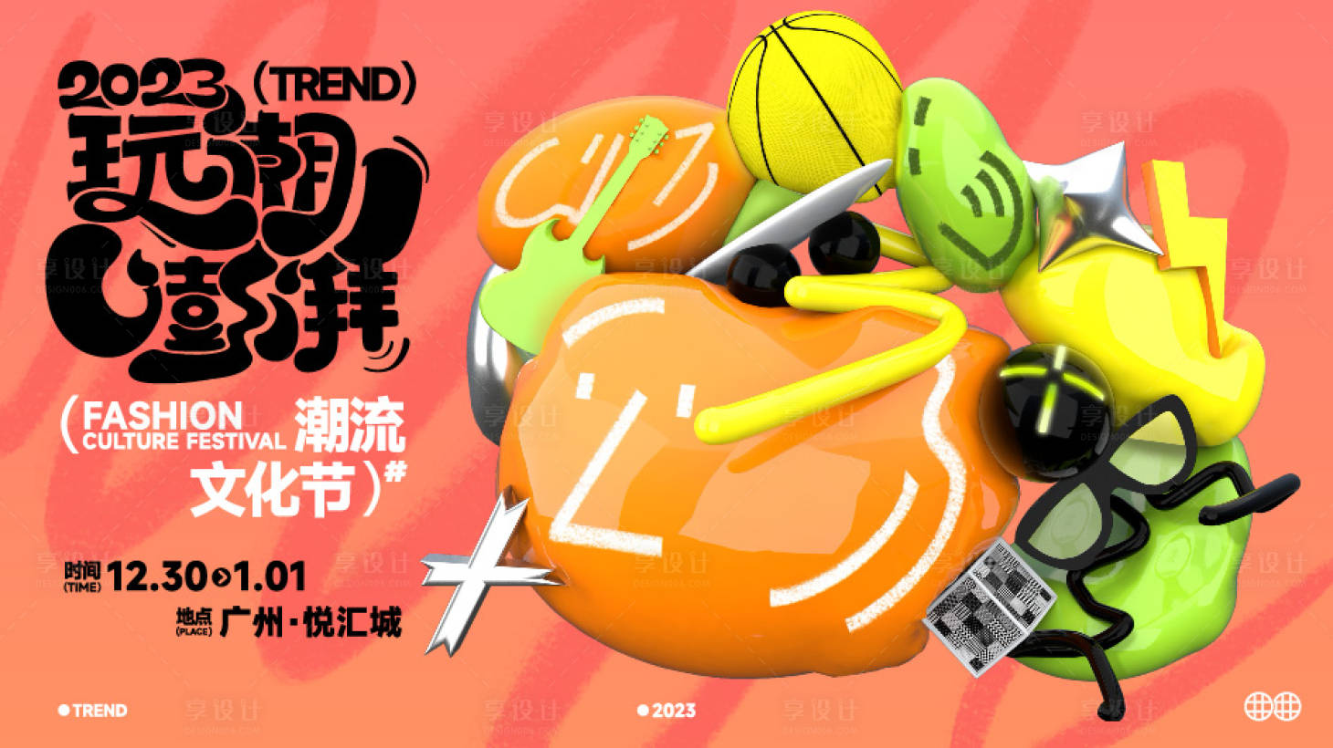 源文件下載【享設計】搜索編號：68870031864399478【潮玩澎湃文化節活動背景板】