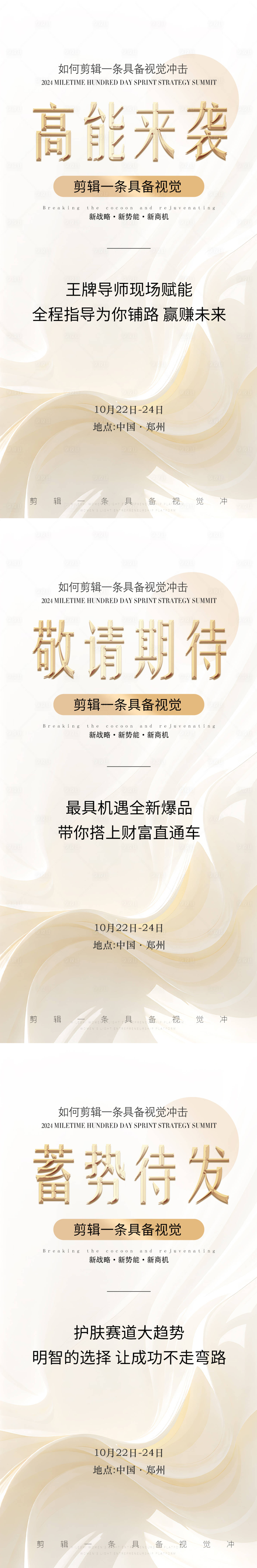 源文件下載【享設計】搜索編號：30730032082673406【造勢海報】