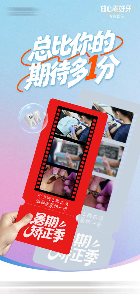 源文件下載【暑期矯正宣傳海報】編號：17650031888643175