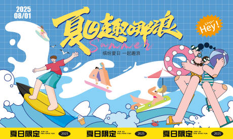 源文件下載【享設計】搜索編號：39870032242955507【夏日游泳狂暑派對活動背景板】