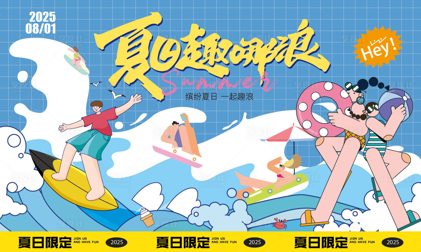 源文件下載【享設計】搜索編號：39870032242955507【夏日游泳狂暑派對活動背景板】