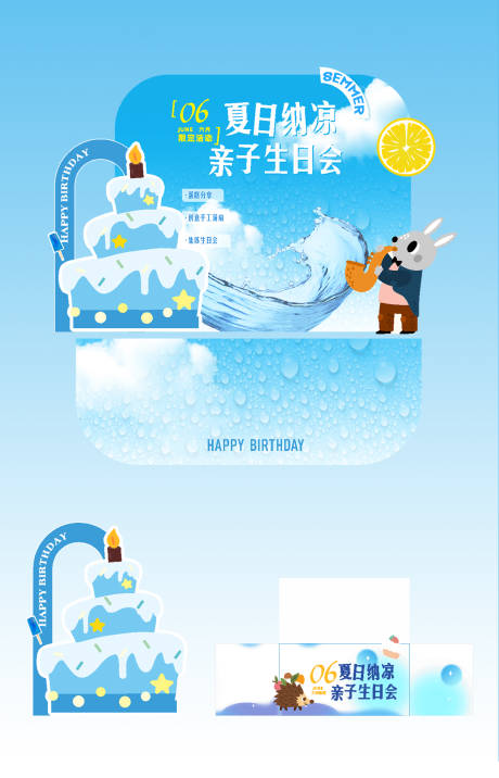 源文件下载【儿童夏日生日会】编号：91700031791248960