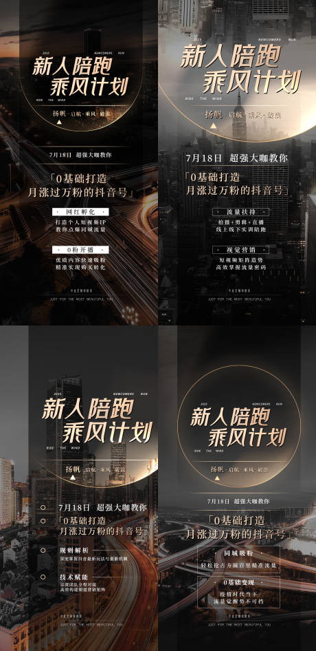 短视频新人陪跑招商海报