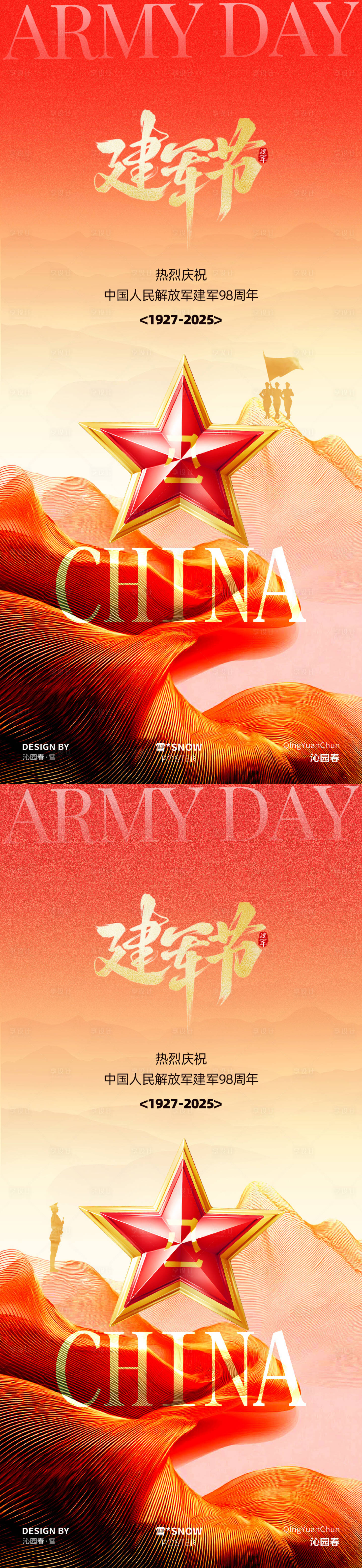 源文件下載【享設(shè)計】搜索編號：90370032173575748【八一建軍節(jié)宣傳海報】